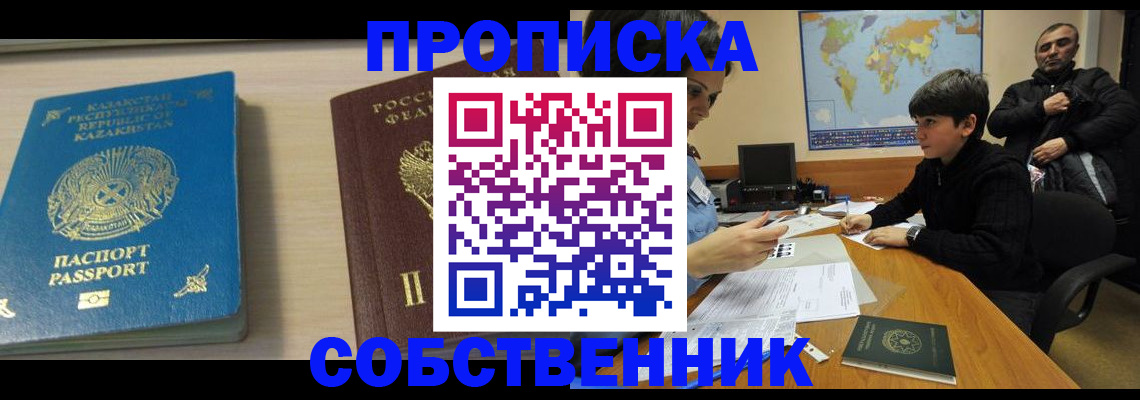 временная регистрация законно в Черногорске