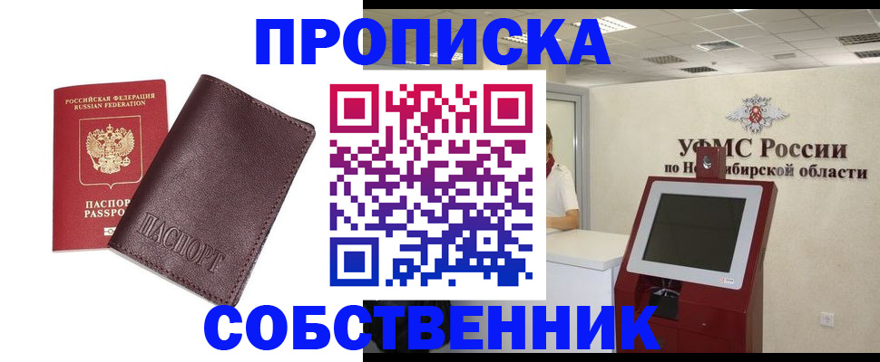 прописка паспорт в Черногорске