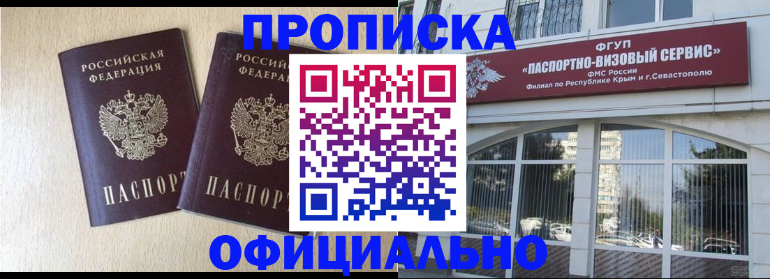 прописка для школы в Черногорске