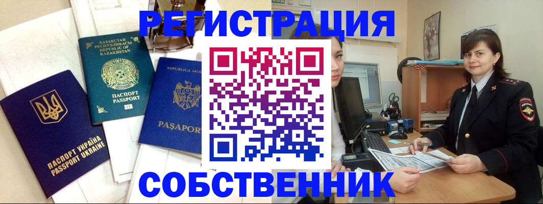 регистрация в Черногорске